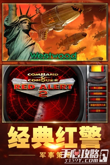 红警大作战官方版