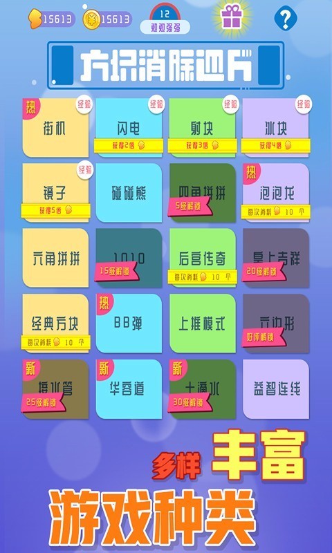方块爱消除官方版