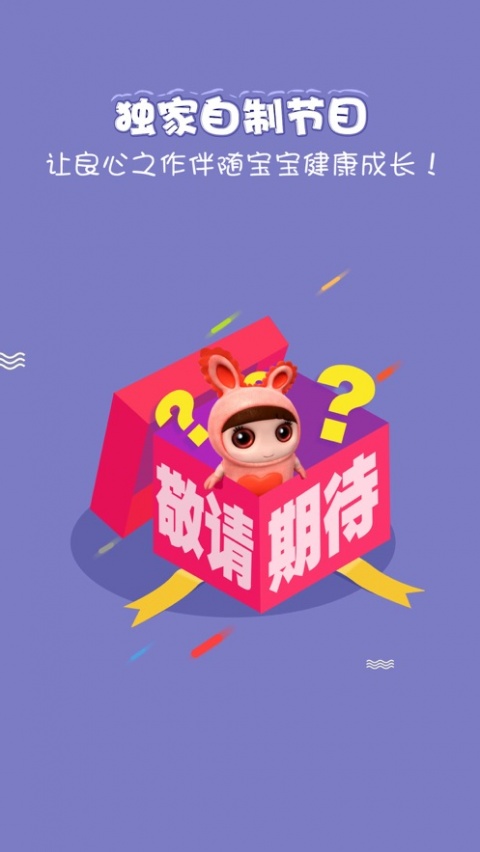 乐看儿童动画