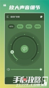 超级扩音器手机版