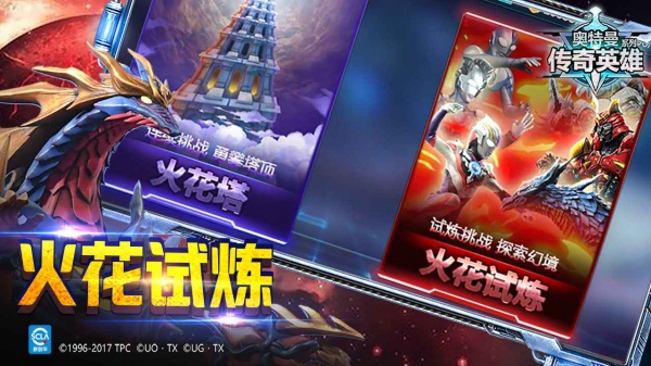 奥特曼传奇英雄角色破解版