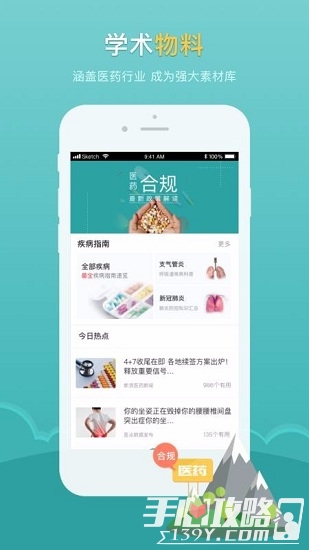 医点数据app