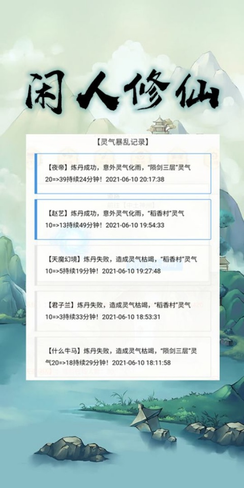 闲人修仙官方正版