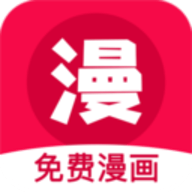 免费漫画神器app