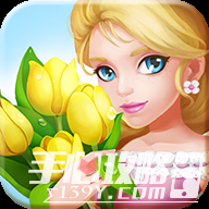 鲜花小镇最新版