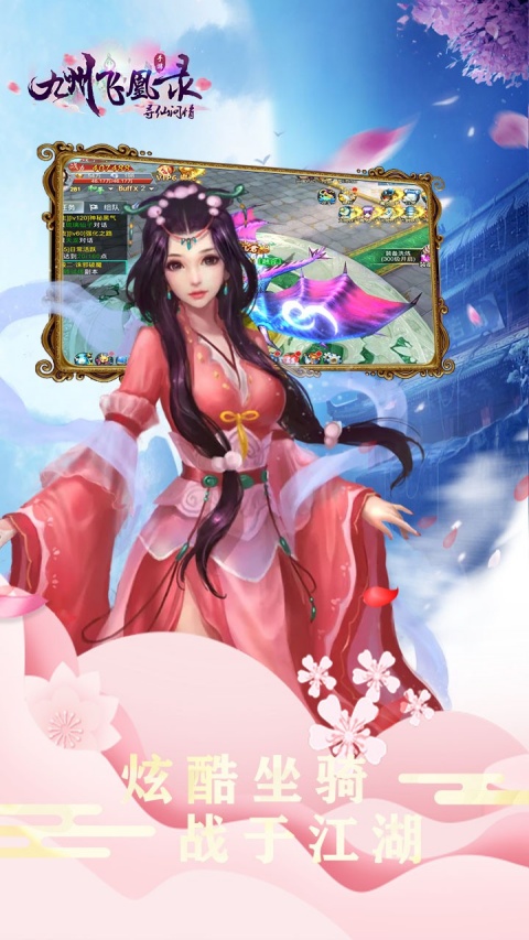 九州飞凰录OL