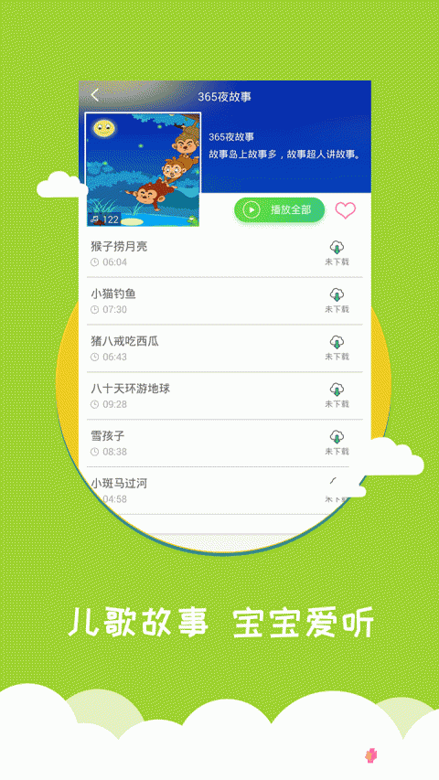宝宝早教app