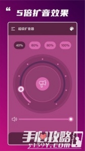 超级扩音器手机版