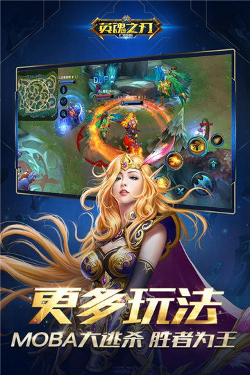 英魂之刃2022最新版