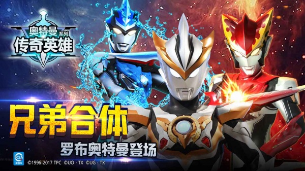 奥特曼传奇英雄角色破解版