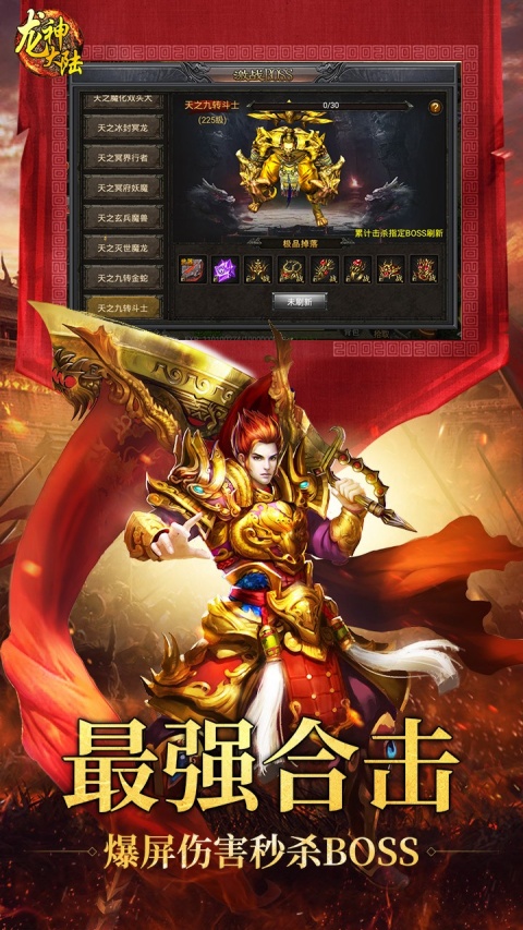 龙神大陆手游