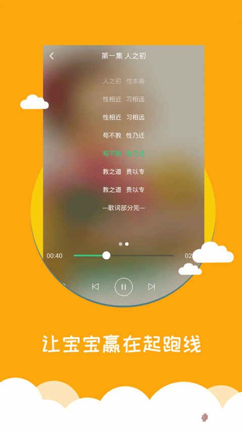 宝宝早教app