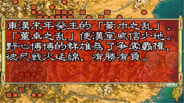 三国志孔明传手机版