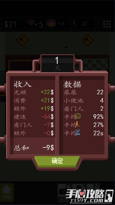 男厕经营大作战