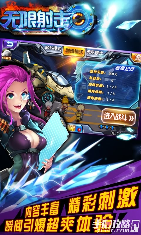 无限射击