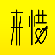 来惜(情感咨询)