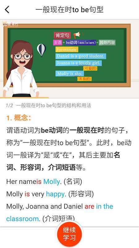 慧语法(英语学习)