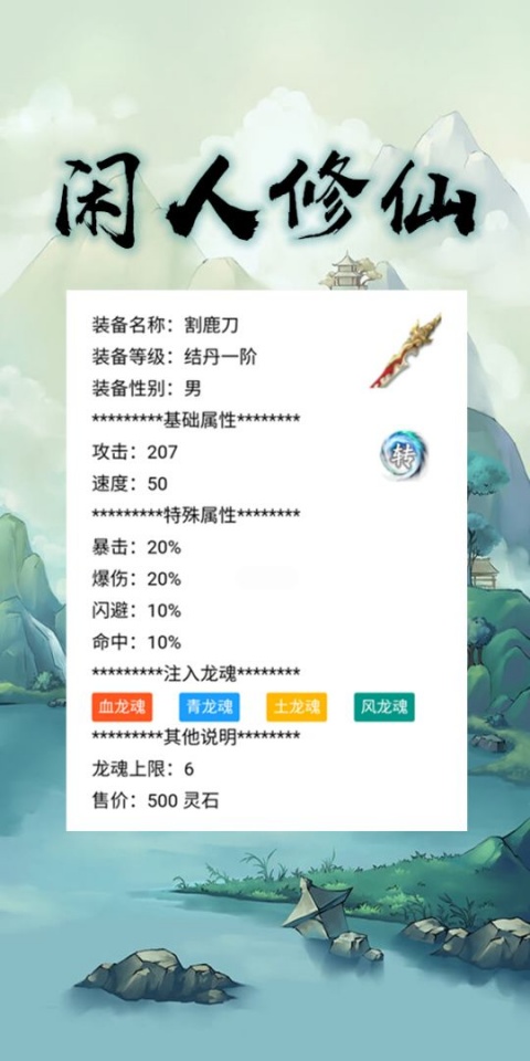 闲人修仙官方正版