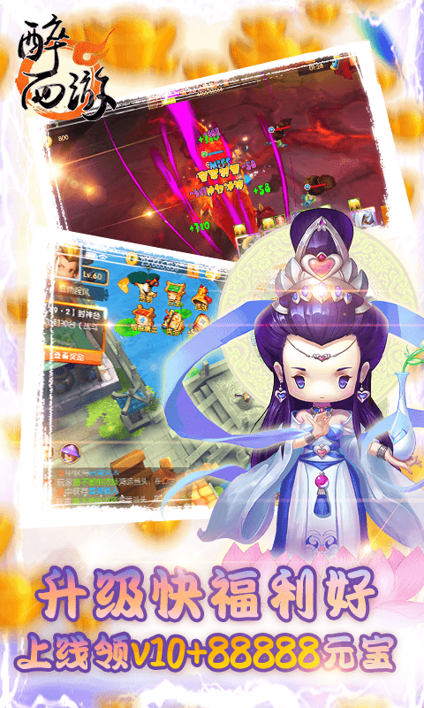 醉西游BT