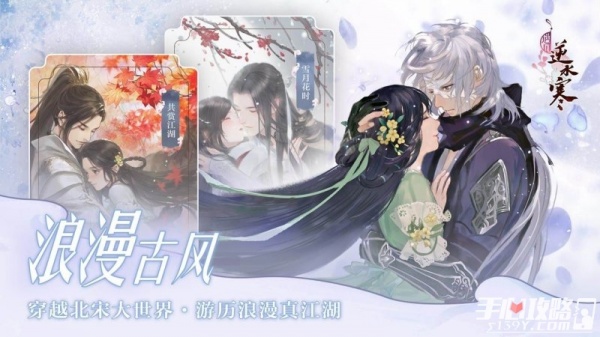 遇见逆水寒华为版