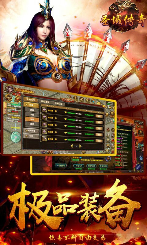 圣域传奇手游