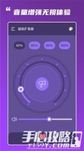 超级扩音器手机版