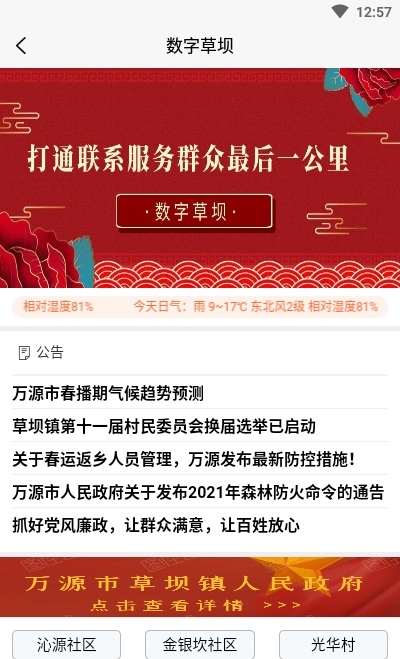 数字草坝