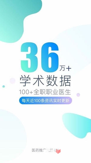 医点数据app