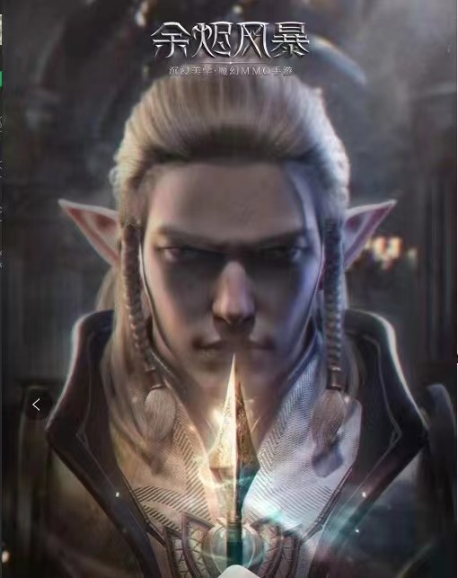 余烬风暴网易版