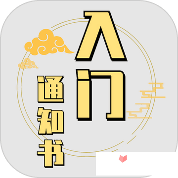修个球仙最新版