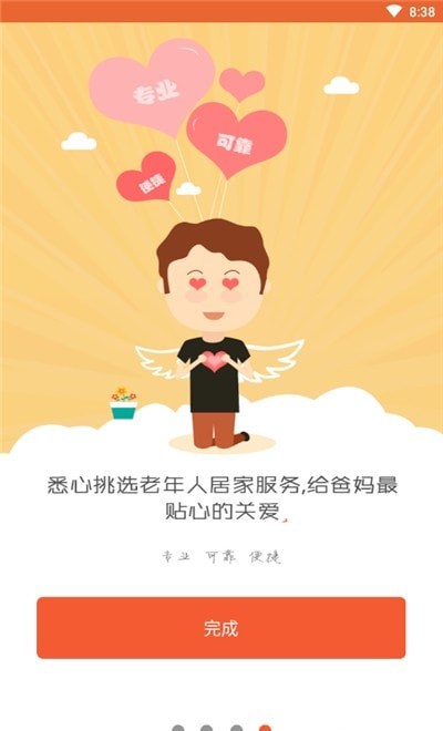 顺德智慧养老软件