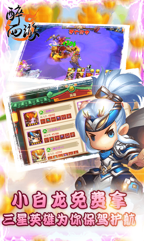 醉西游BT