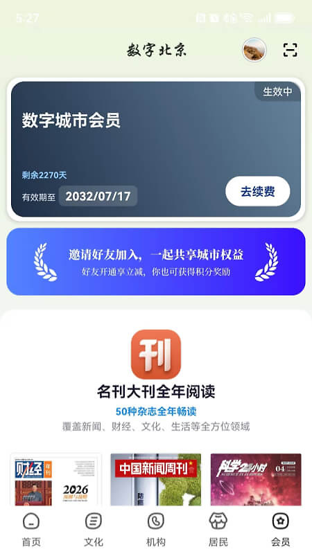 数字北京官方版