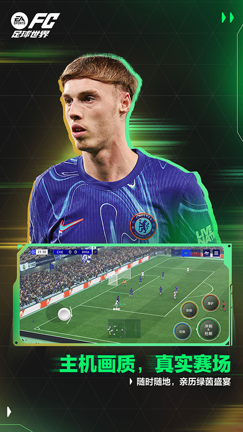FIFA足球世界官方版