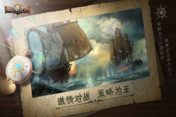 航海纷争官方正版