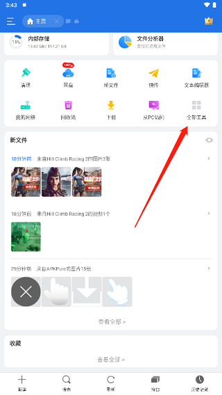 ES文件管理器官方版