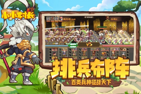 小小村长应用宝版