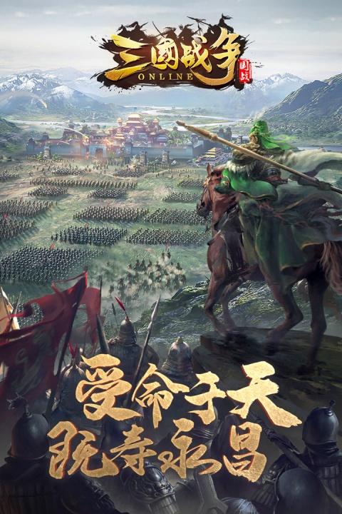三国战争折扣版