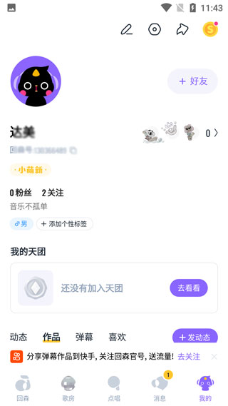 回森唱歌软件