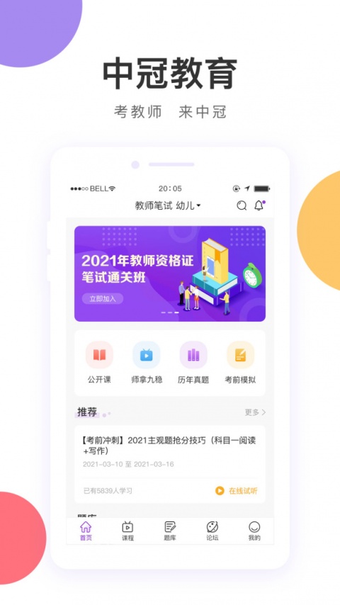 中冠教育app