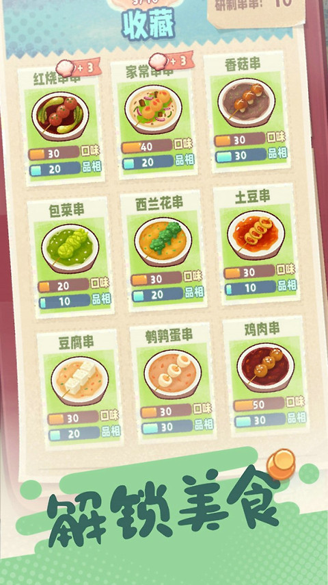 旅行串串手游