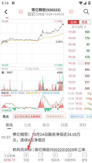 万得股票app官方版