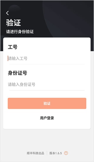 顺丰小哥官方版