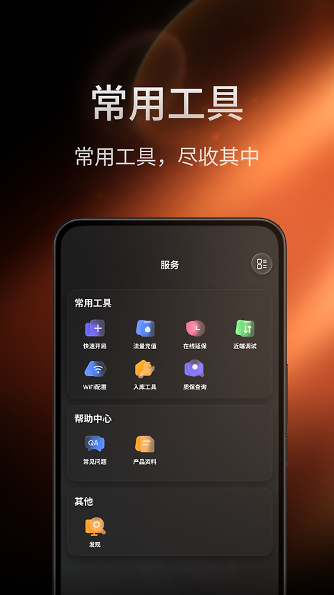 锦浪云官方版app