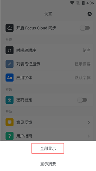Migi笔记app