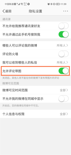 新浪微博app