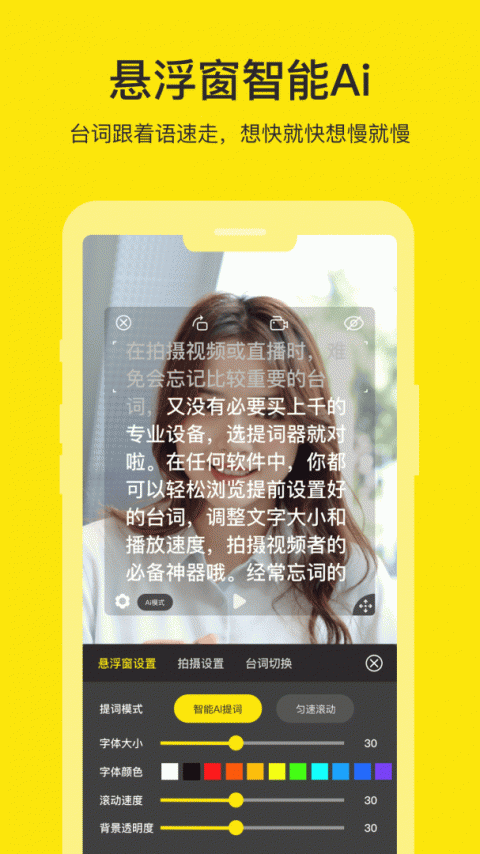 提词器大师app