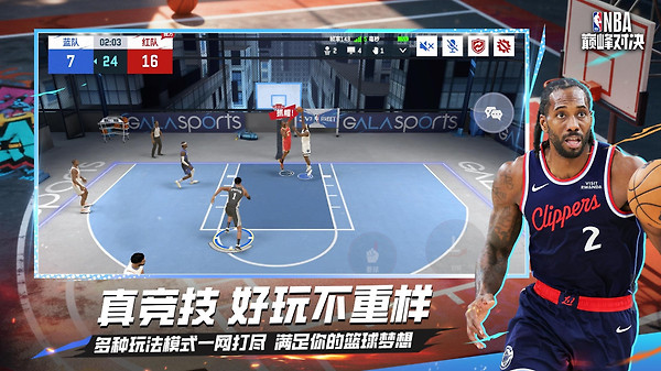 nba巅峰对决官方版