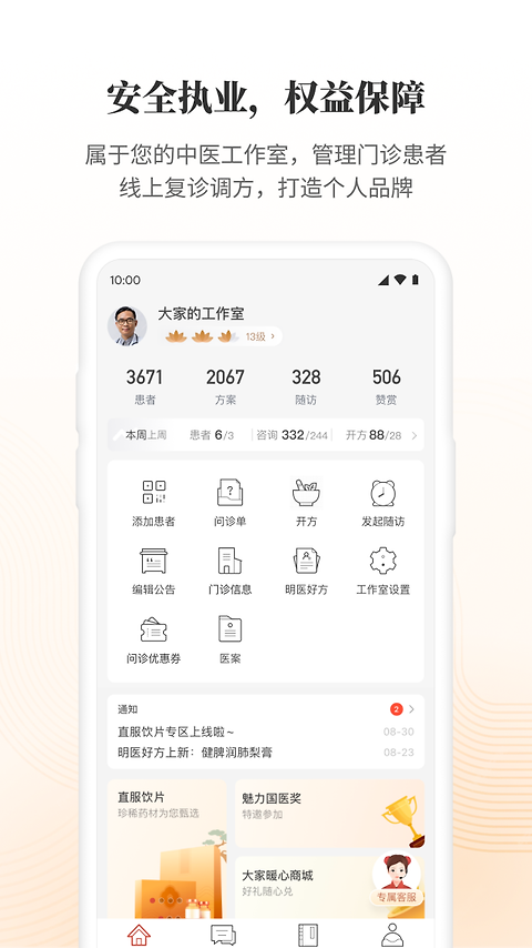 大家中医官方版