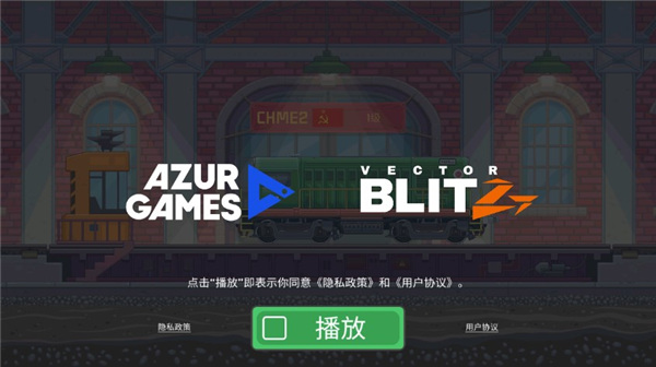 火车模拟器手机版
